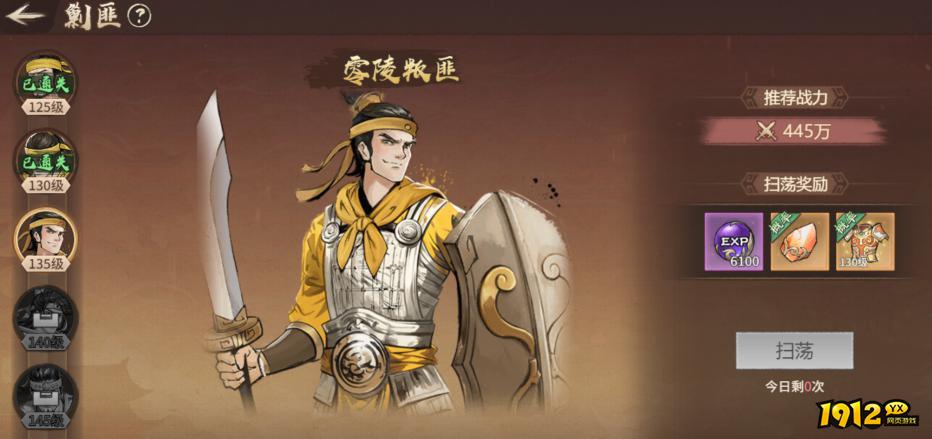 1912yx《百战群英》剿匪玩法介绍