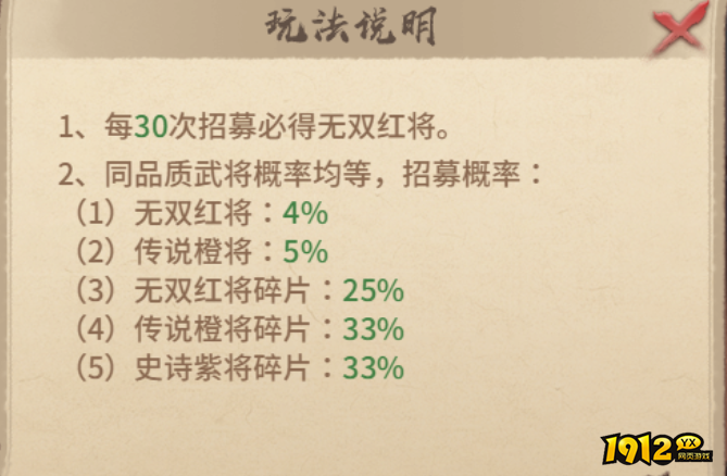 1912yx《百战群英》概率公示