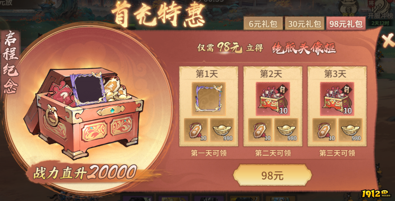 1912yx《百战群英》开服活动