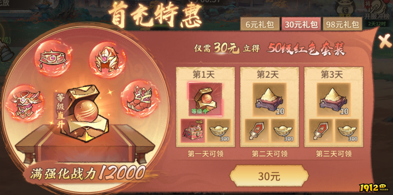 1912yx《百战群英》开服活动