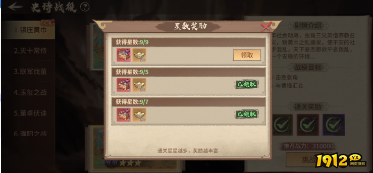 1912yx《百战群英》史诗战役玩法介绍