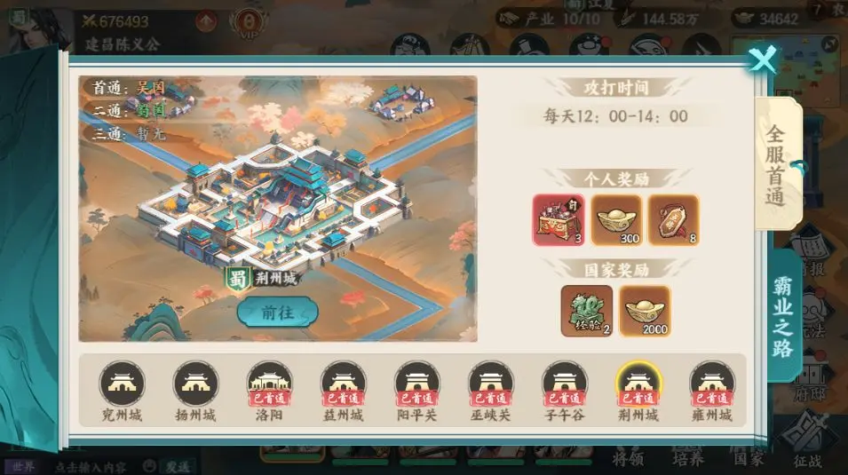 《百战群英》国战玩法-世界城战篇（1）选国七日开荒！
