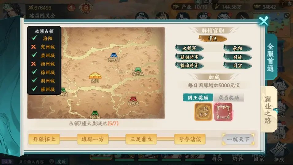 《百战群英》国战玩法-世界城战篇（1）选国七日开荒！