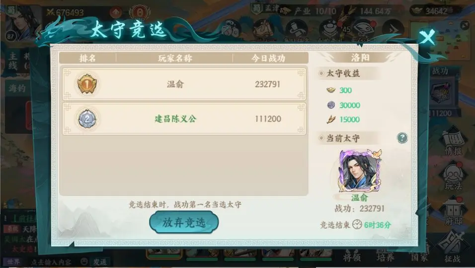 《百战群英》国战玩法-世界城战篇（2）做太守、搞产业、瓜分国库！